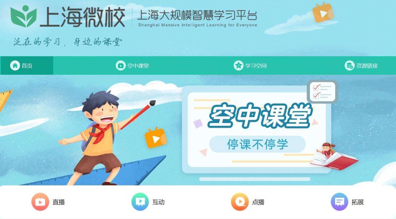 网课平台