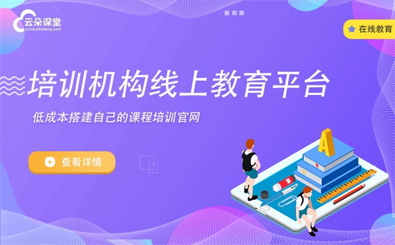 在线教育机构