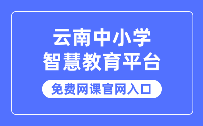 网络教育：在线学习的全新体验