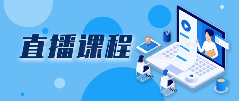 在线学习：传统课堂与网络课程的深度对比